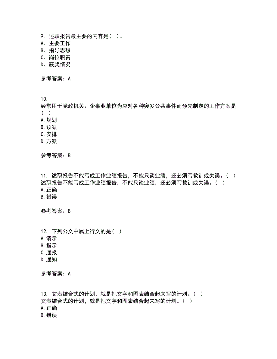 天津大学22春《应用写作技能与规范》在线作业三及答案参考54_第3页