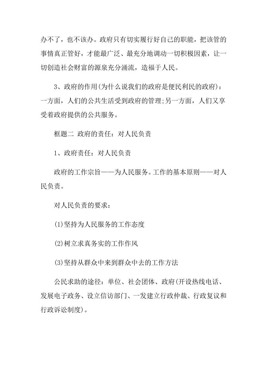 高一政治为人民服务的政府知识点_第2页