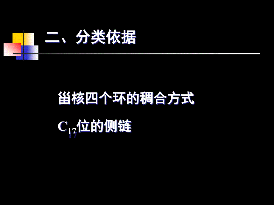 天然药物化学教学资料天药8甾体及其皂苷类73页PPT文档课件_第4页