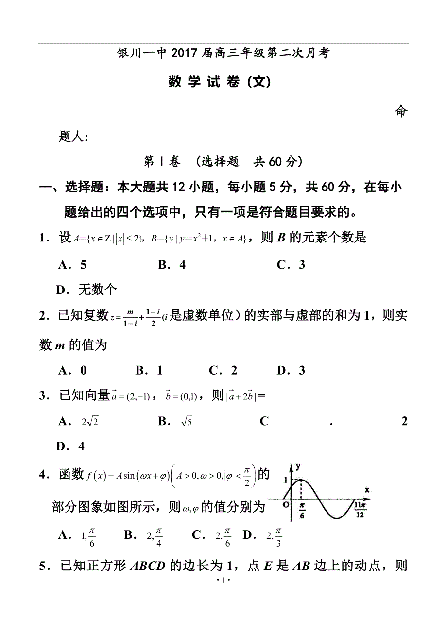 宁夏银川一中高三上学期第二次月考 文科数学试题及答案_第1页