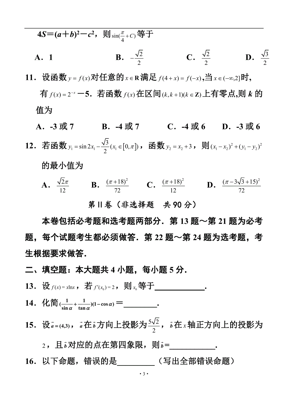 宁夏银川一中高三上学期第二次月考 文科数学试题及答案_第3页