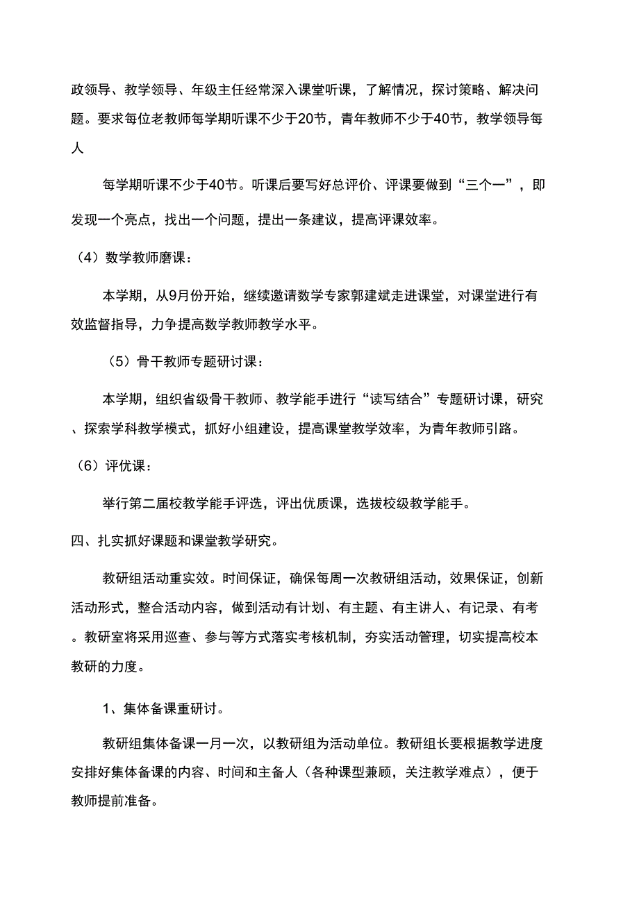 学校教研室工作计划x_第3页