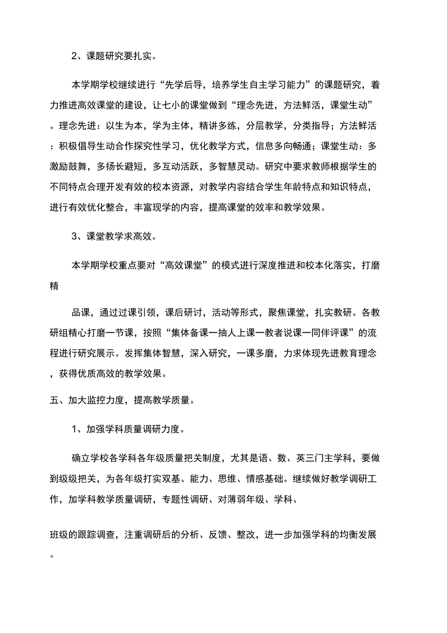 学校教研室工作计划x_第4页