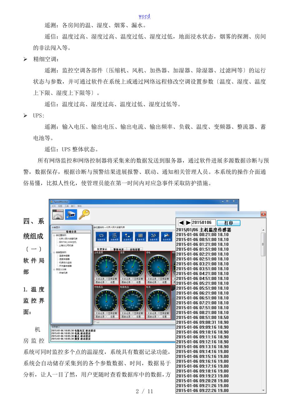 机房环境监控系统方案设计_第2页