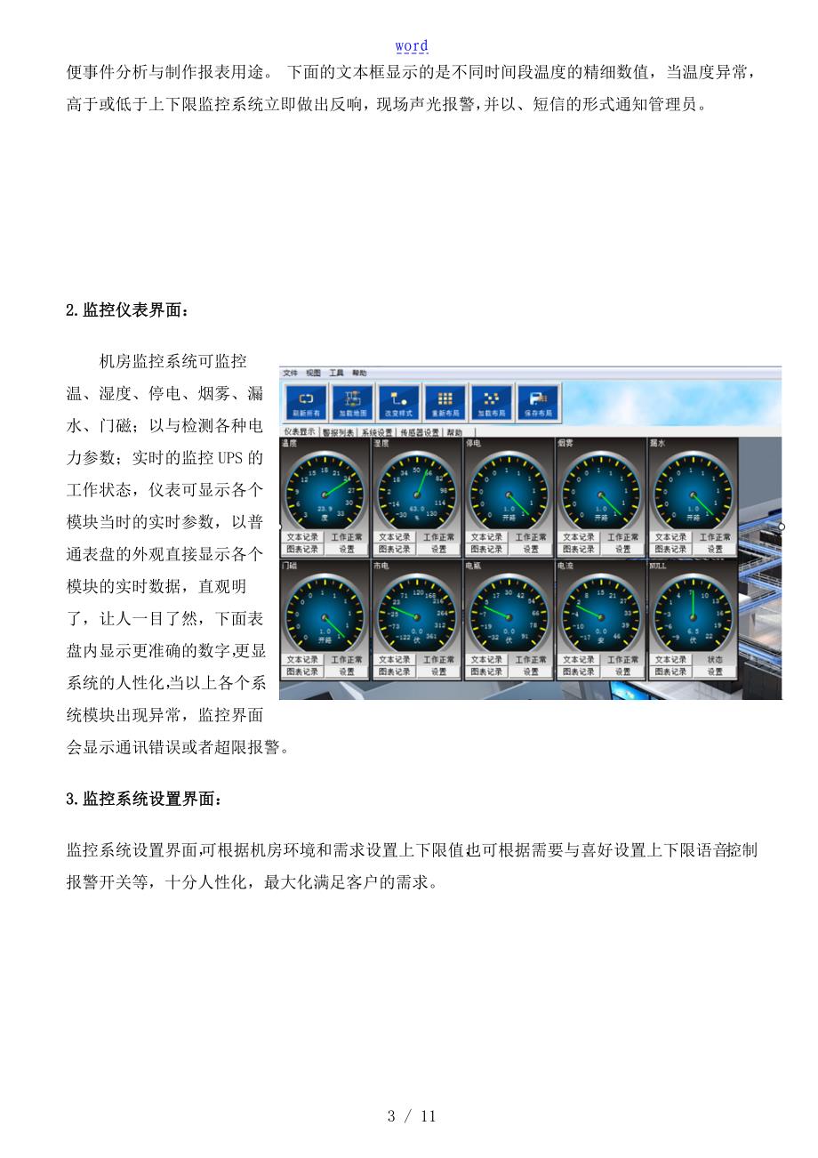 机房环境监控系统方案设计_第3页