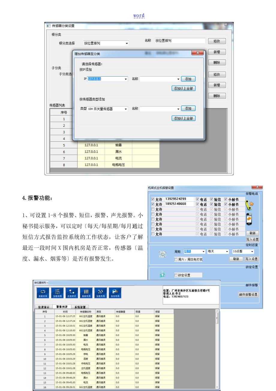 机房环境监控系统方案设计_第4页