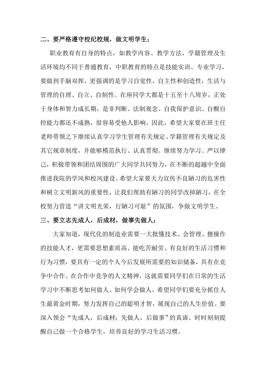 朱有娣副书记在北校区表彰大会讲话稿_第3页