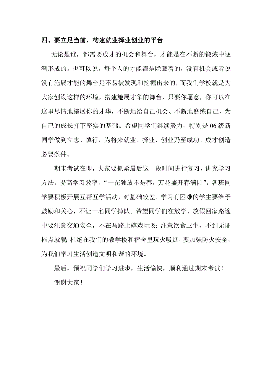 朱有娣副书记在北校区表彰大会讲话稿_第4页