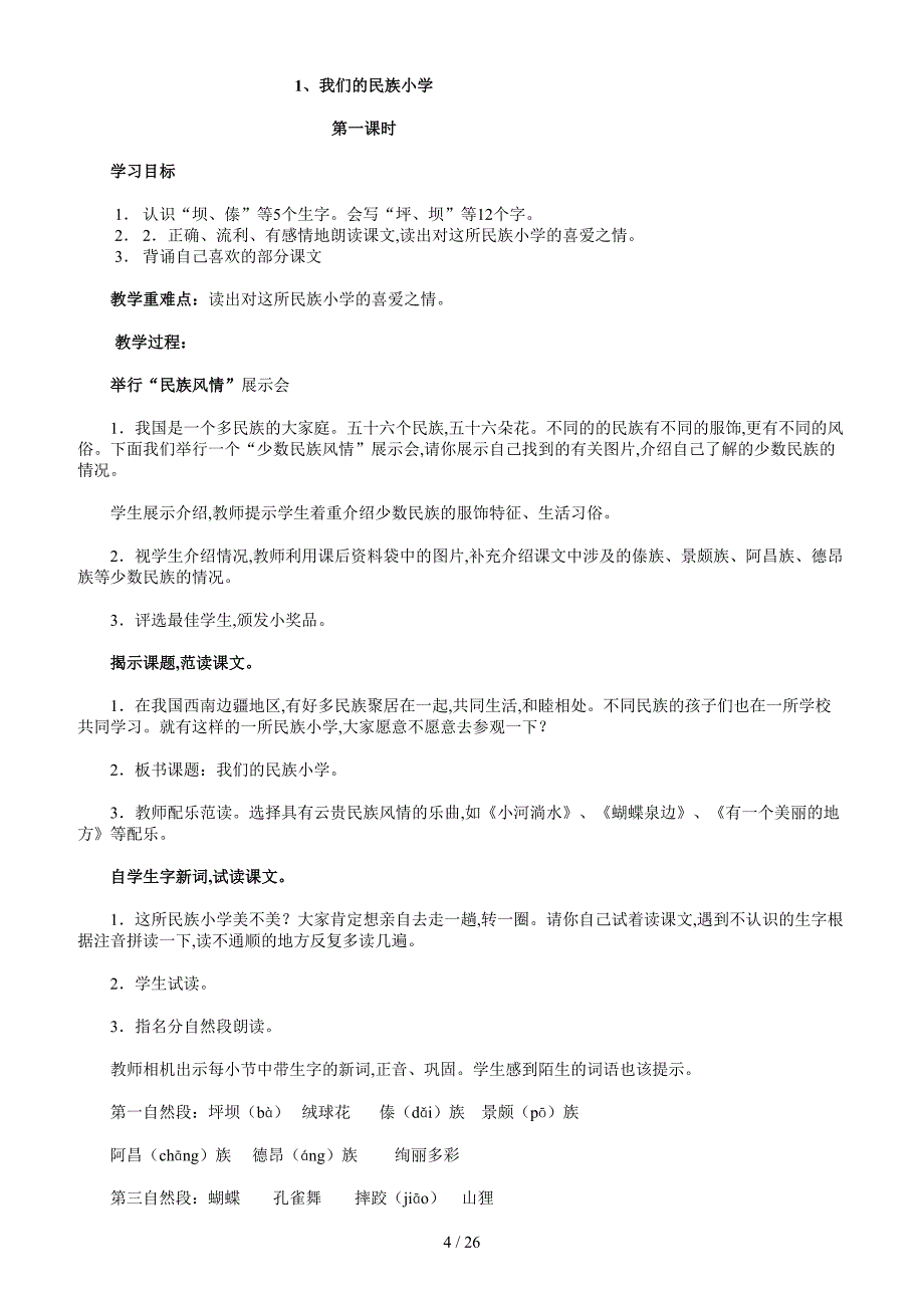 最新人教版三年级语文上册教案.doc_第4页