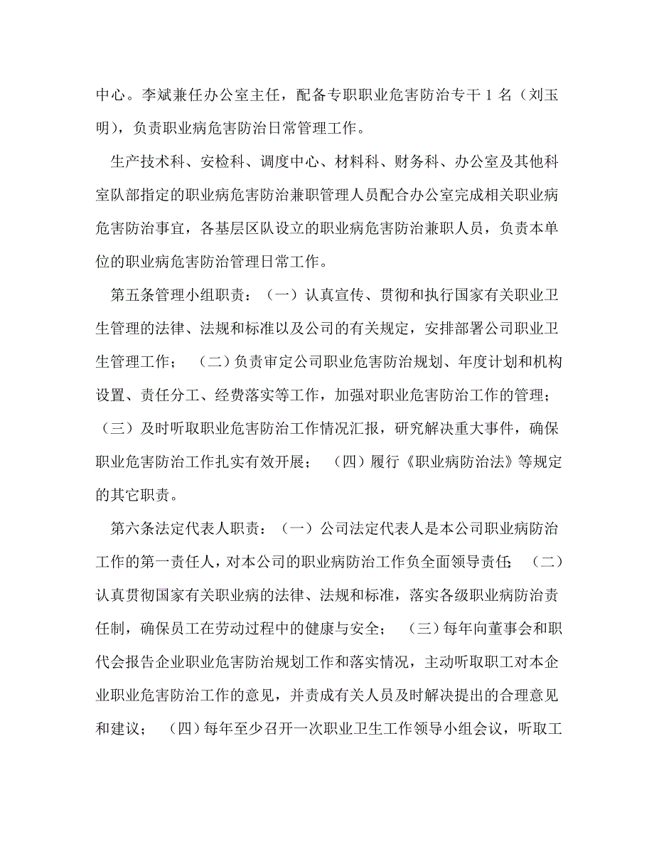 煤矿职业卫生管理制度汇编煤矿火工品使用管理制度汇编_第2页