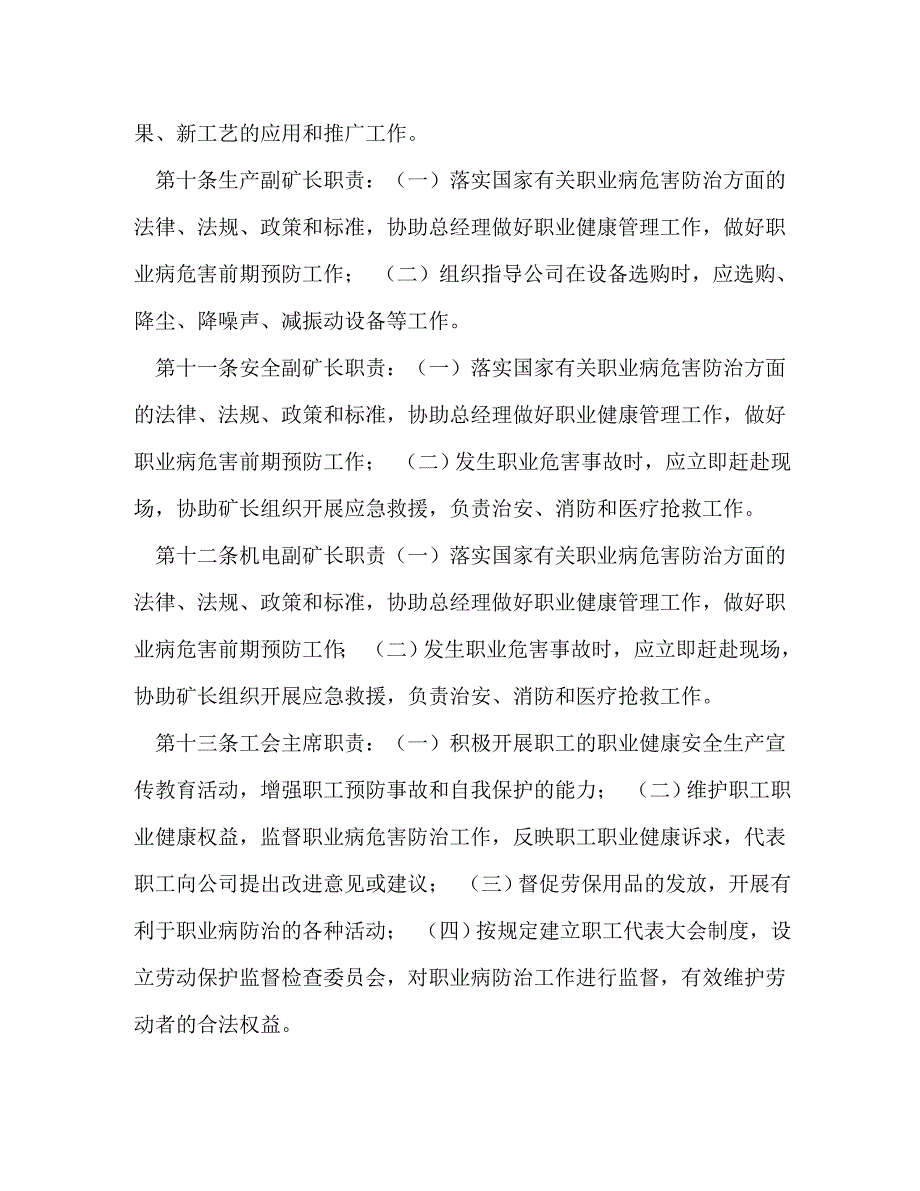 煤矿职业卫生管理制度汇编煤矿火工品使用管理制度汇编_第4页