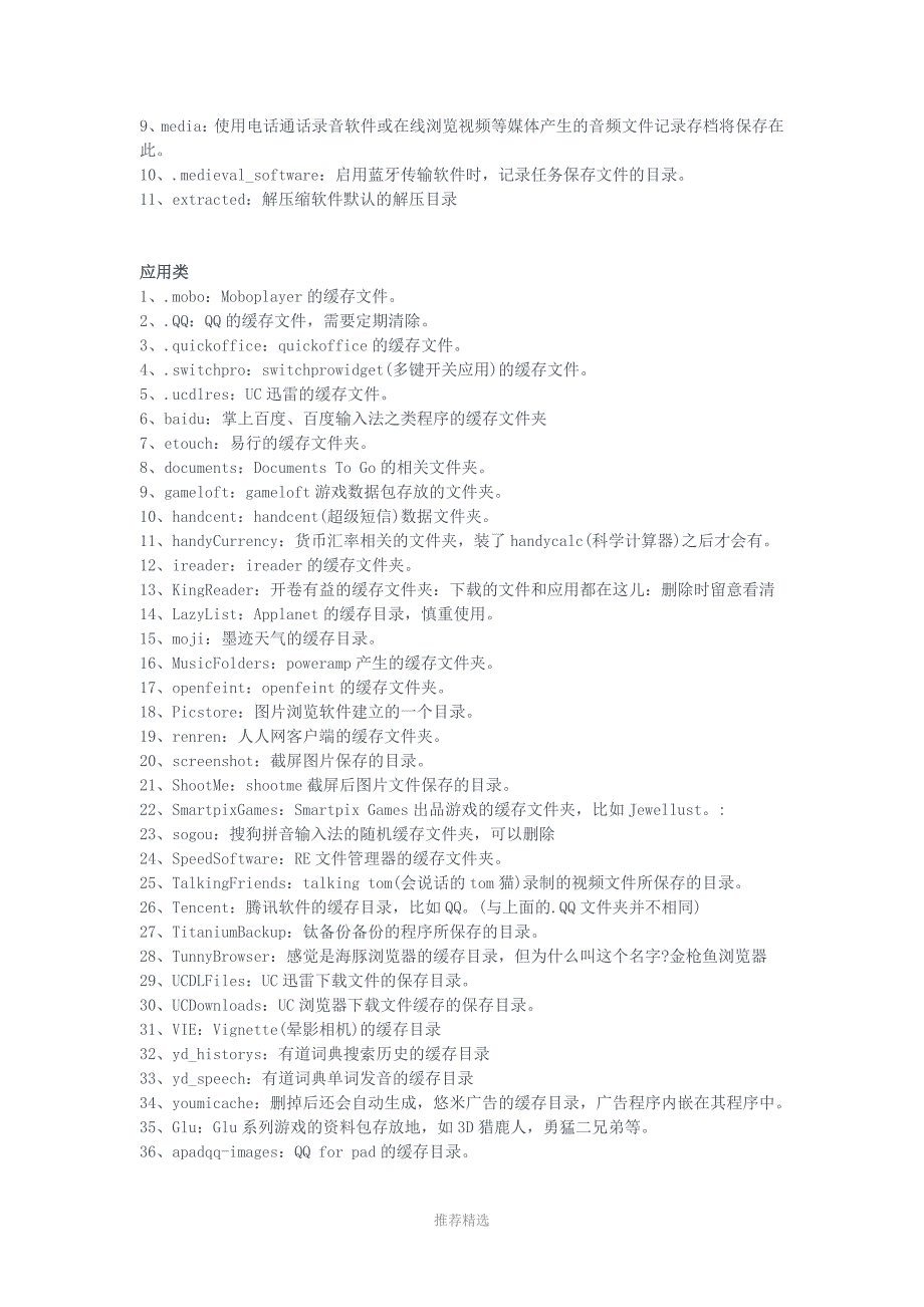 SD卡哪些文件不能删除_第3页