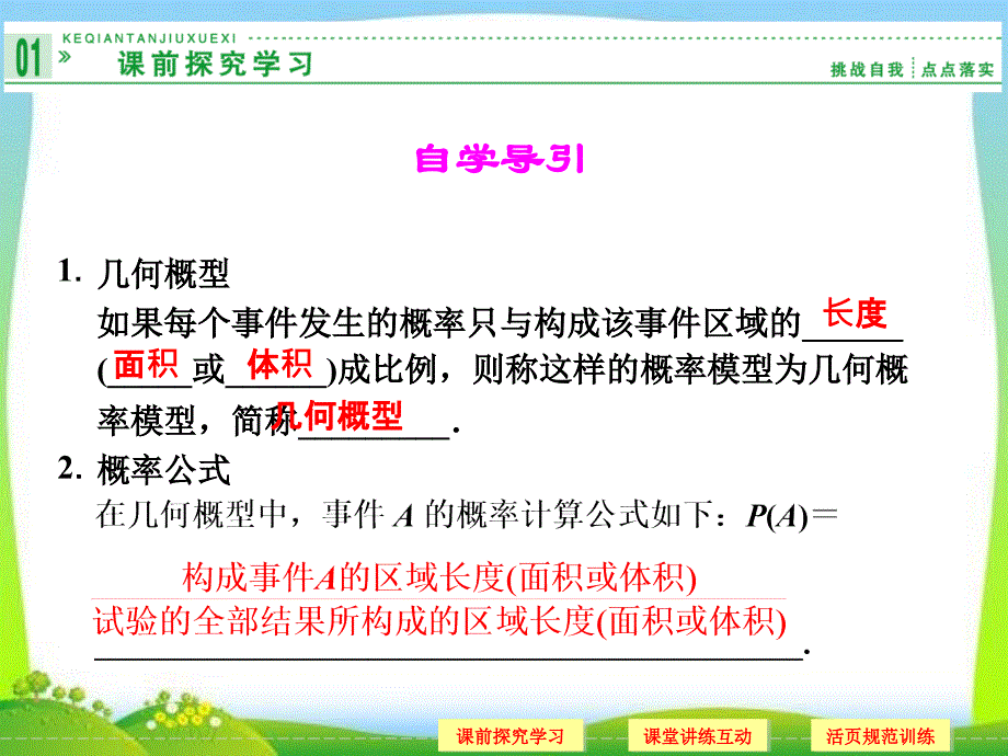 《几何概型》ppt课件_第2页