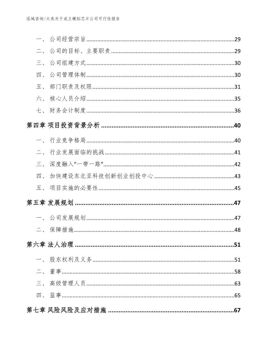 大连关于成立模拟芯片公司可行性报告_第5页