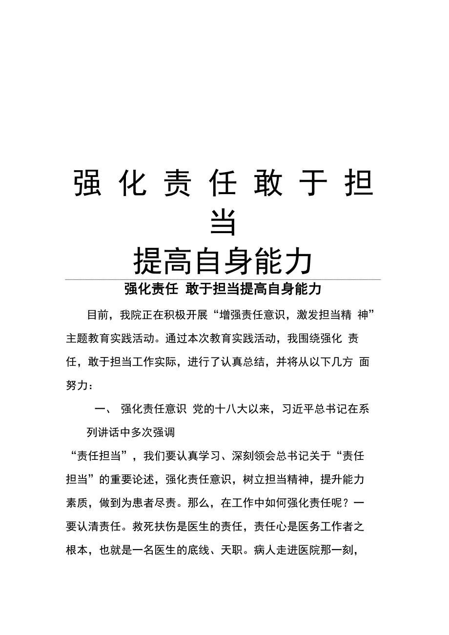 强化责任 敢于担当 提高自身能力知识讲解_第1页