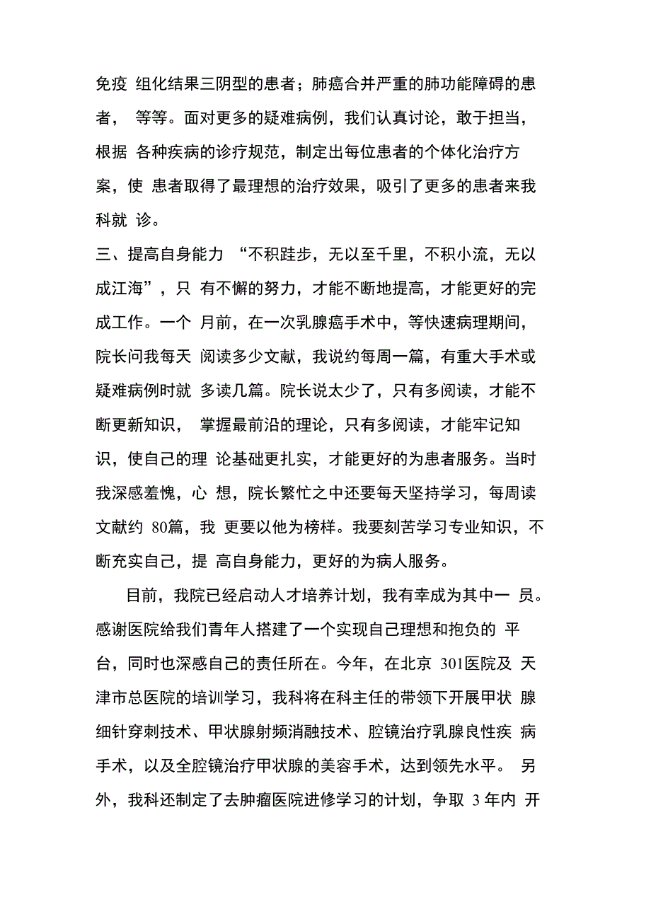 强化责任 敢于担当 提高自身能力知识讲解_第4页