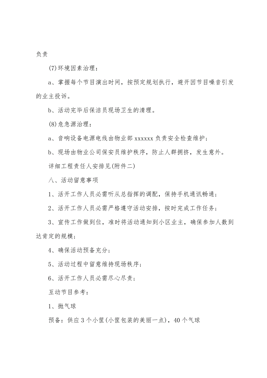 中秋节主题活动策划方案(通用20篇).docx_第3页