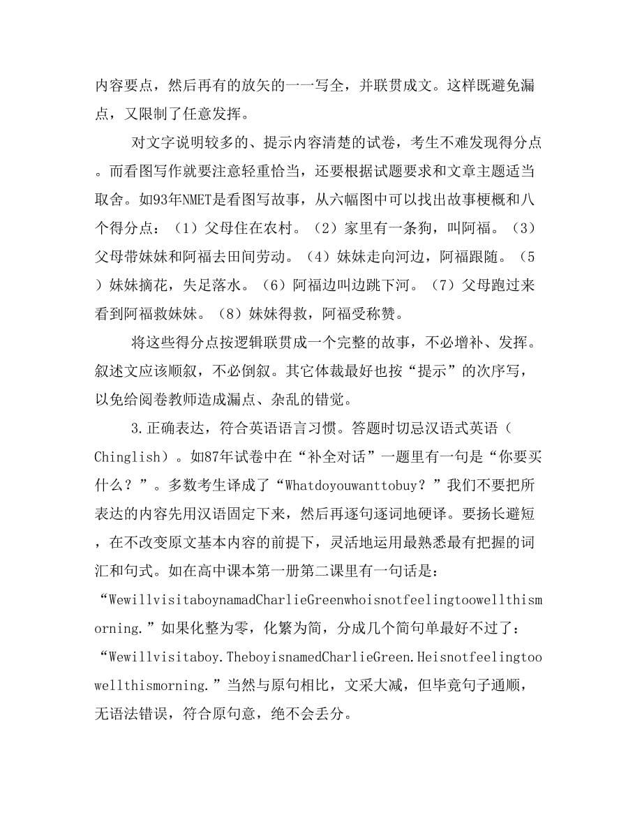 如何辅导学生做好高考英语试题中的书面表达题.doc_第5页