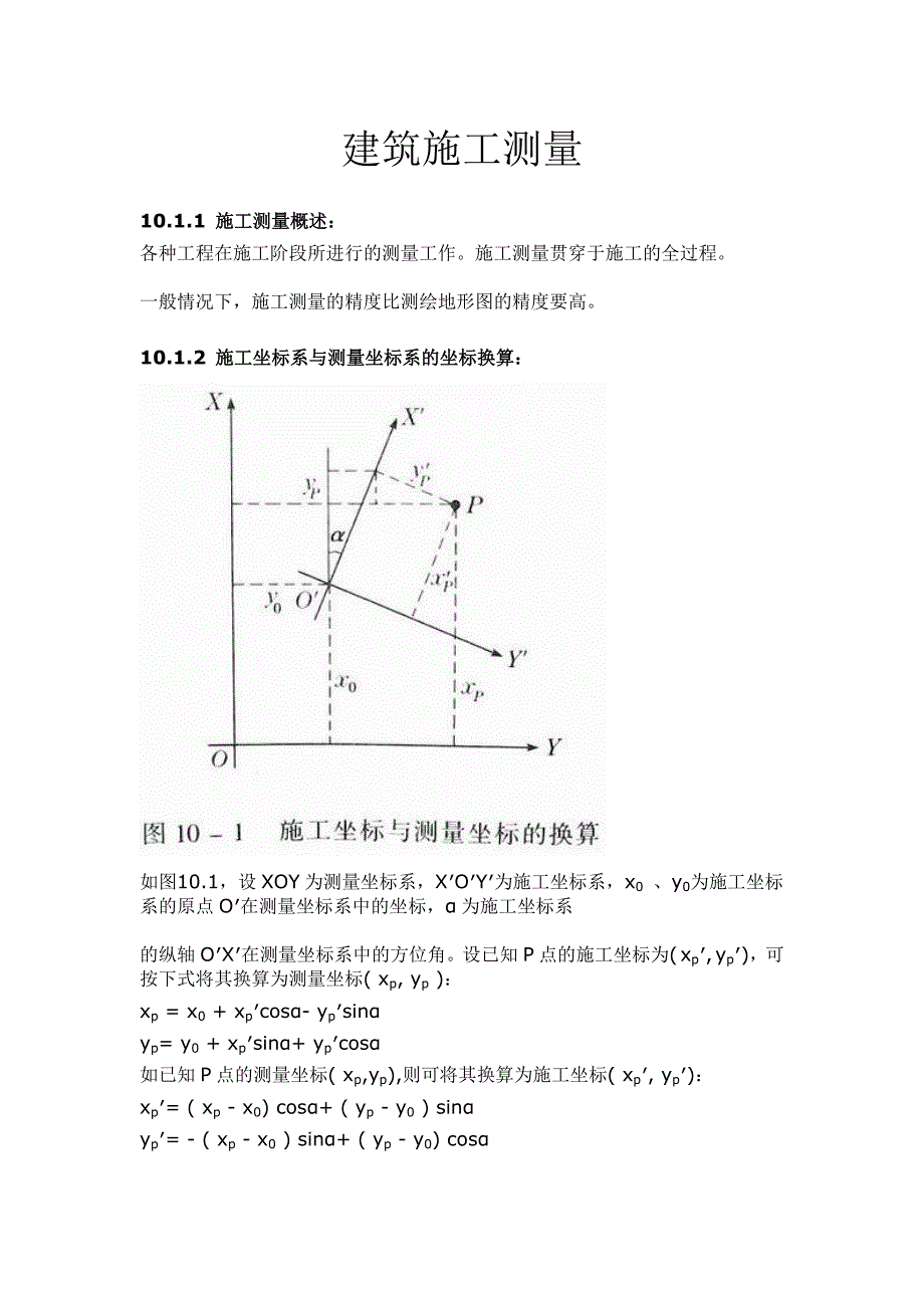 建筑施工测量 测量学_第1页