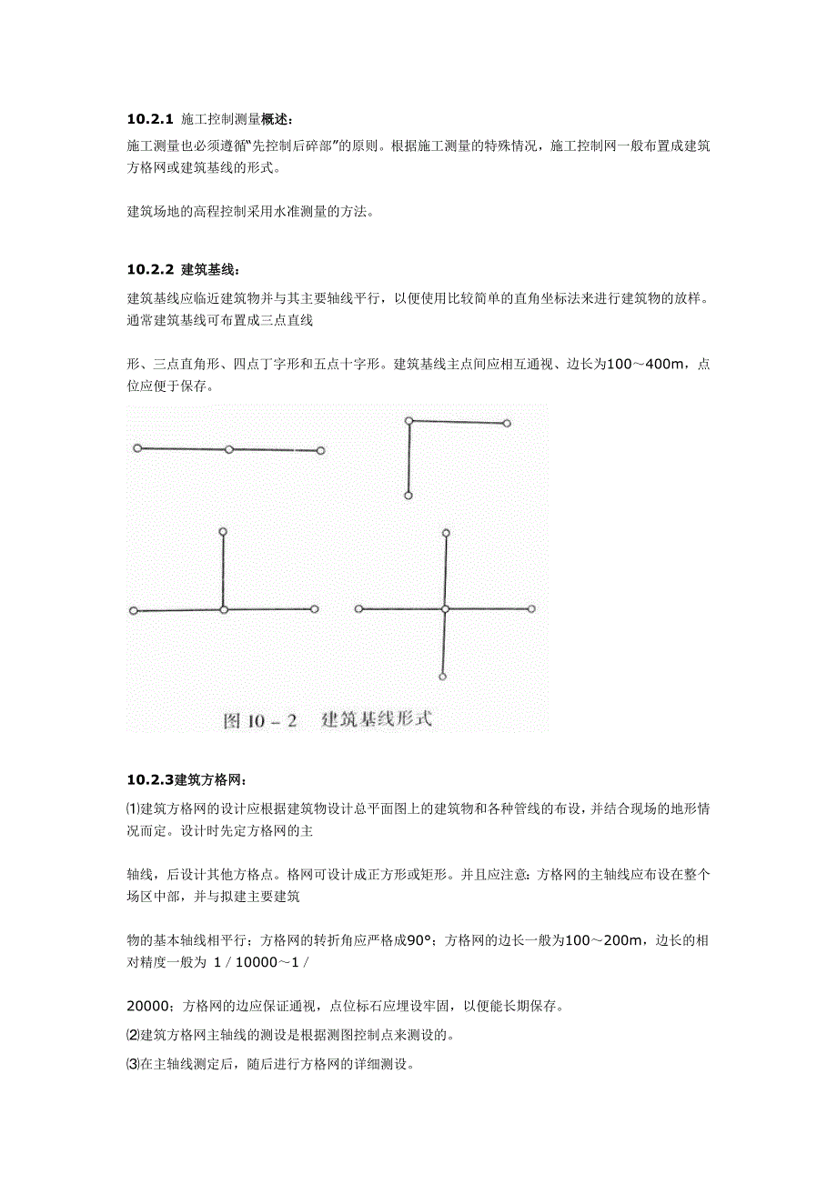 建筑施工测量 测量学_第2页