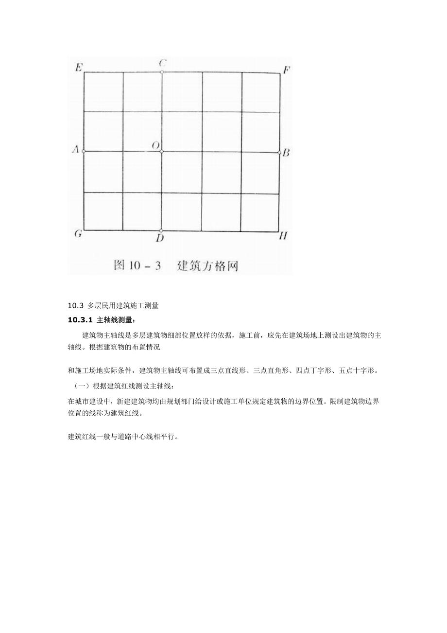 建筑施工测量 测量学_第3页