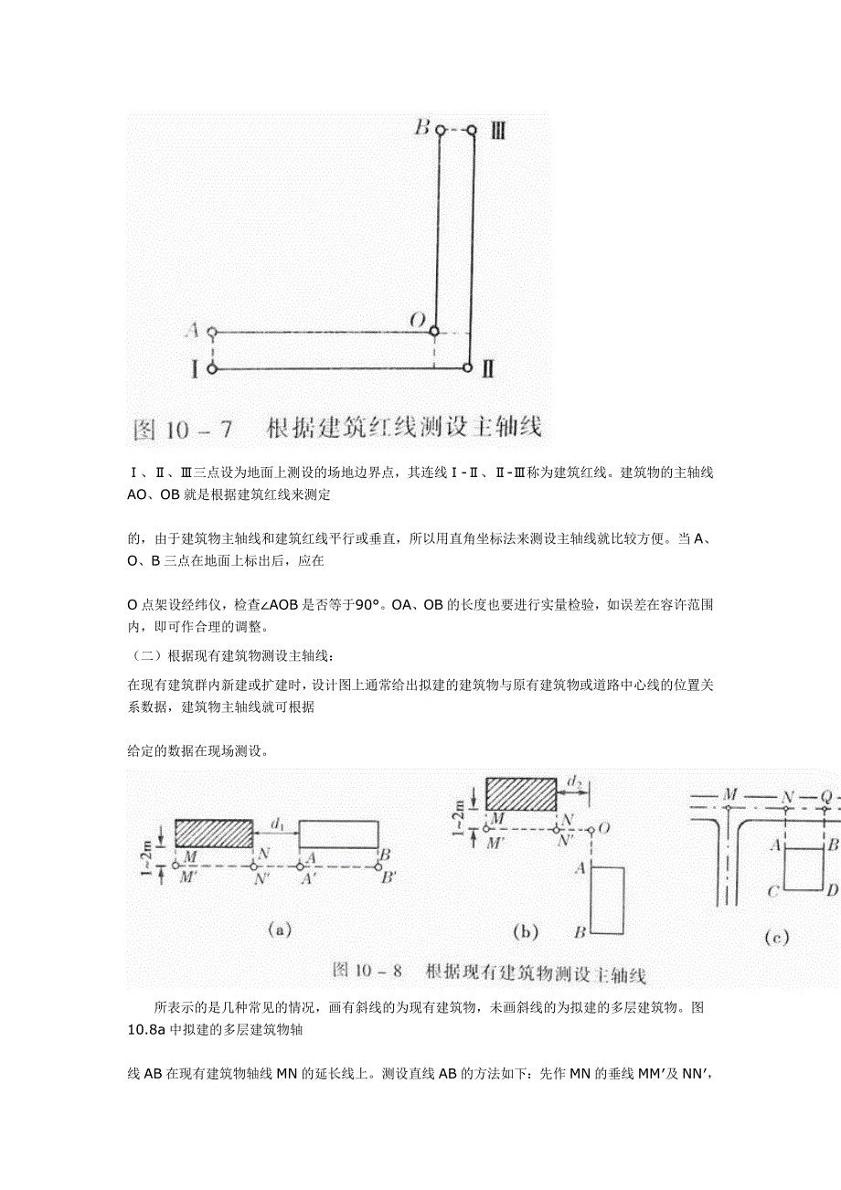 建筑施工测量 测量学_第4页