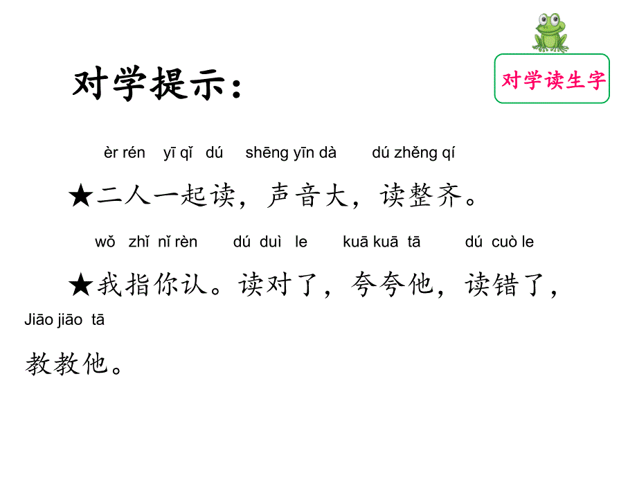 7青蛙写诗小学语文人教课标版部编省比赛一等奖名师精品优质课_第3页