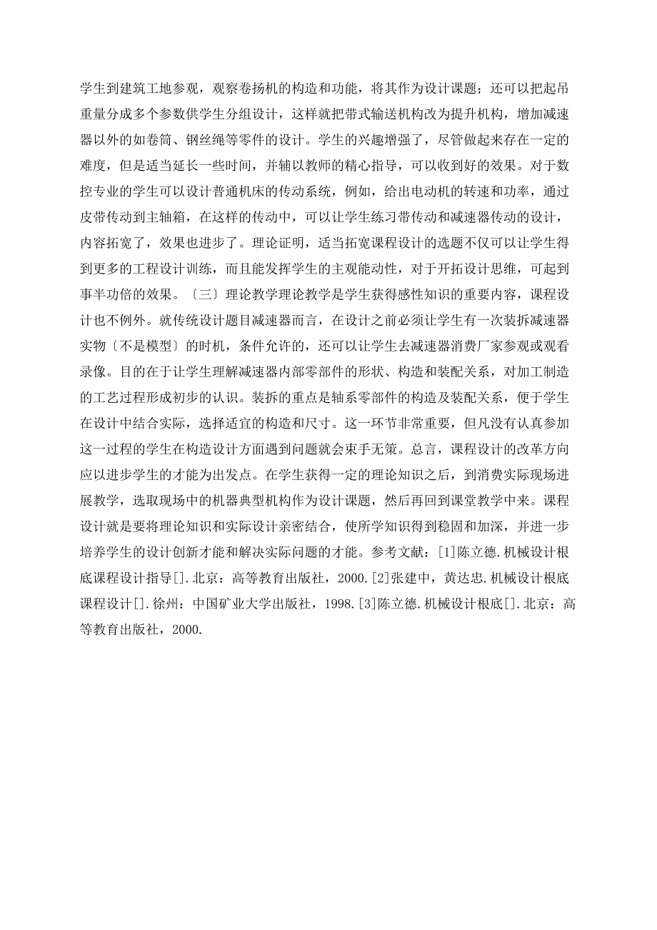 小议《机械设计基础》课程设计的教学_第3页