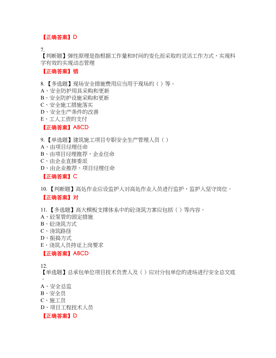 2022江苏省建筑施工企业安全员C2土建类考试考试全真模拟卷30附带答案_第2页