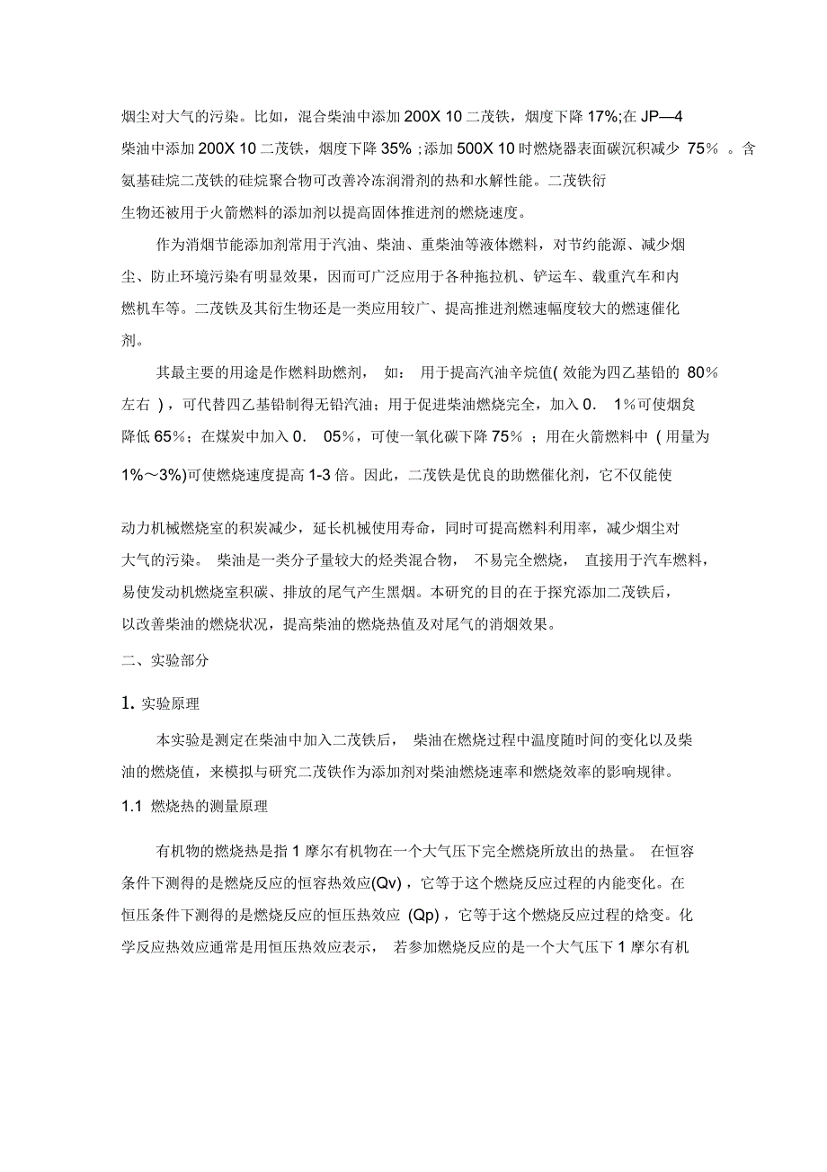 二茂铁及衍生物对柴油的助燃和消烟作用讲述_第3页