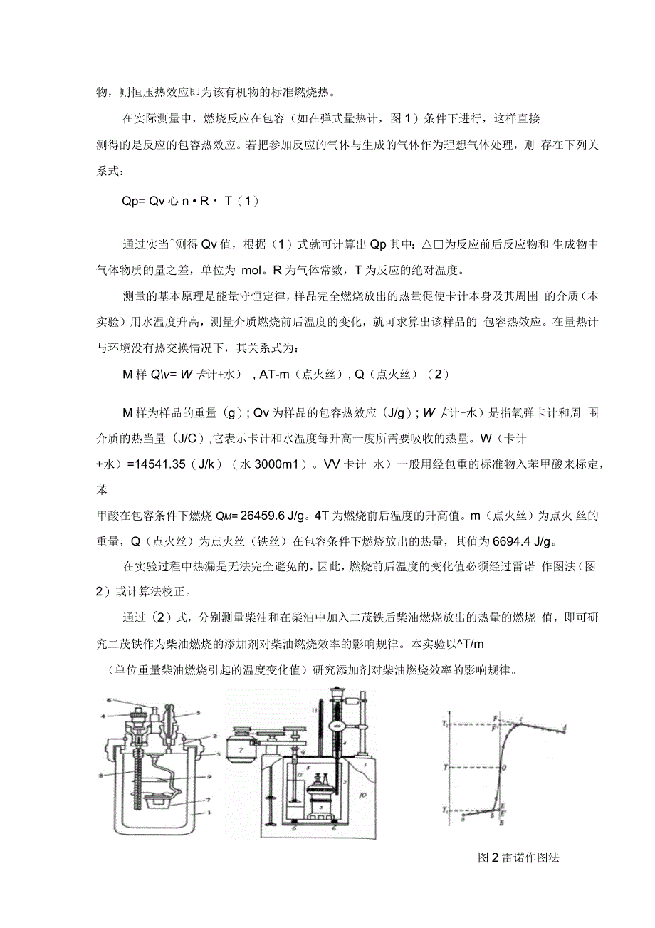 二茂铁及衍生物对柴油的助燃和消烟作用讲述_第4页