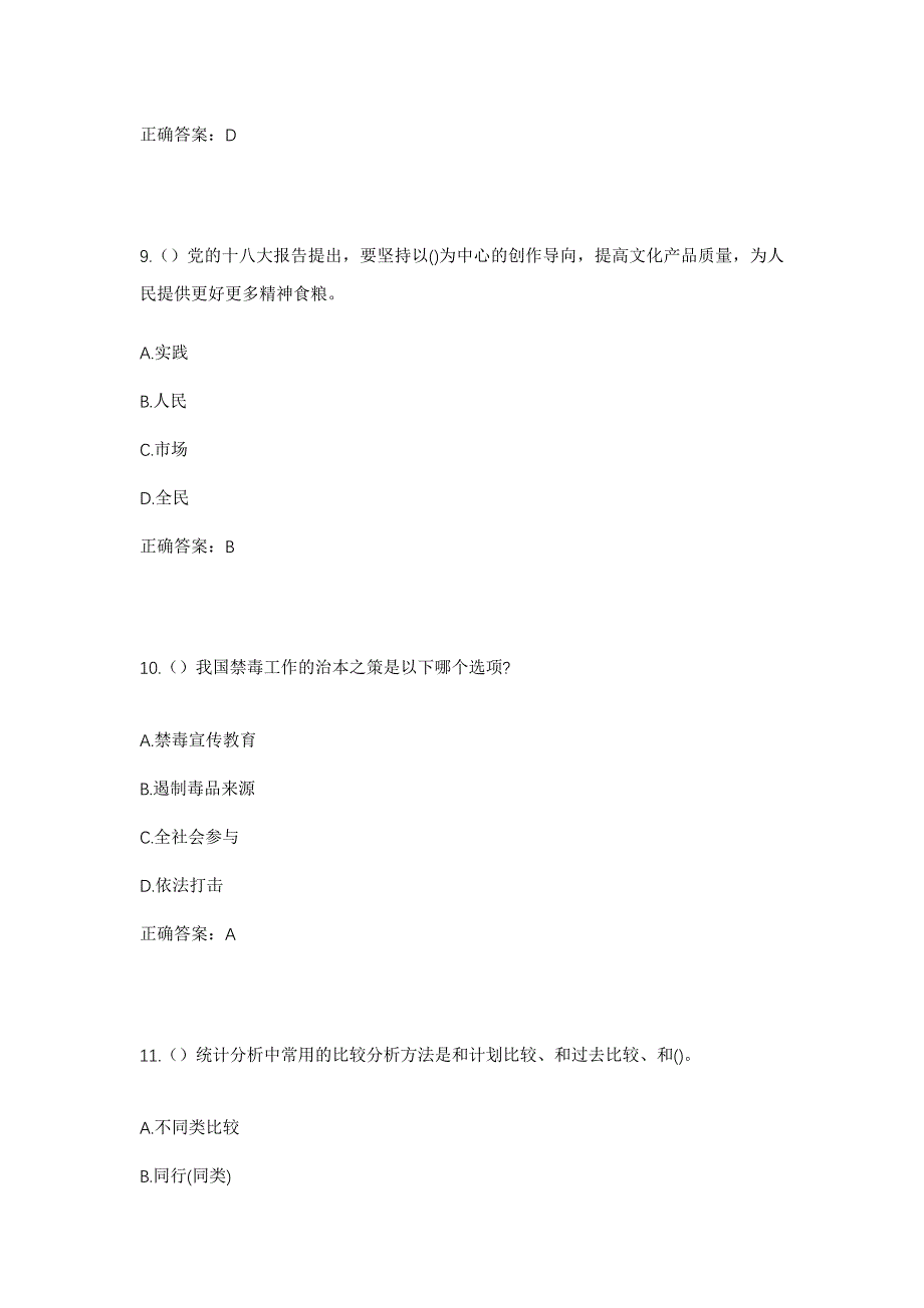 2023年广东省茂名市电白区坡心镇社区工作人员考试模拟题及答案_第4页