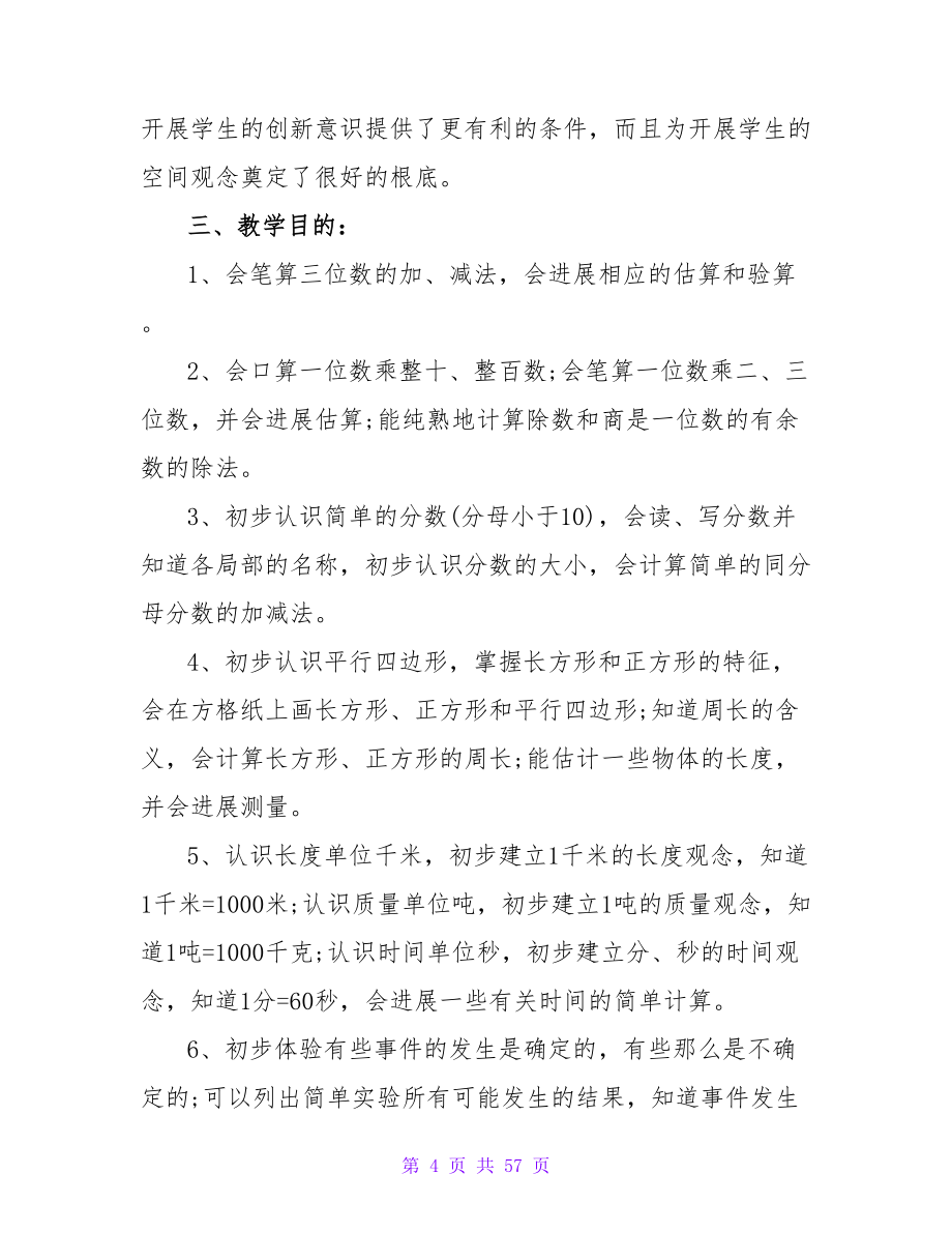 数学教师学期教学计划.doc_第4页