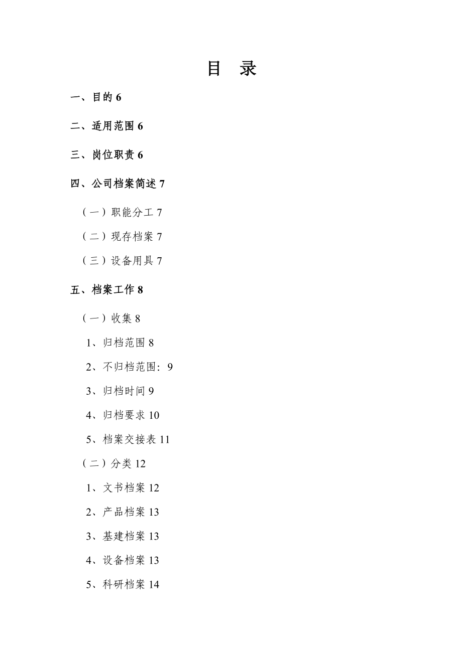 行政管理部档案管理岗位工作手册_第2页