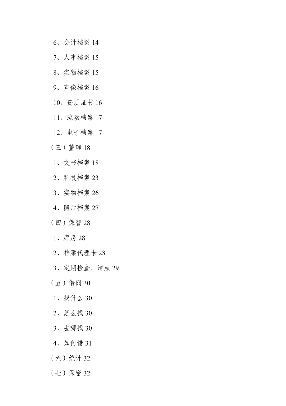 行政管理部档案管理岗位工作手册_第3页