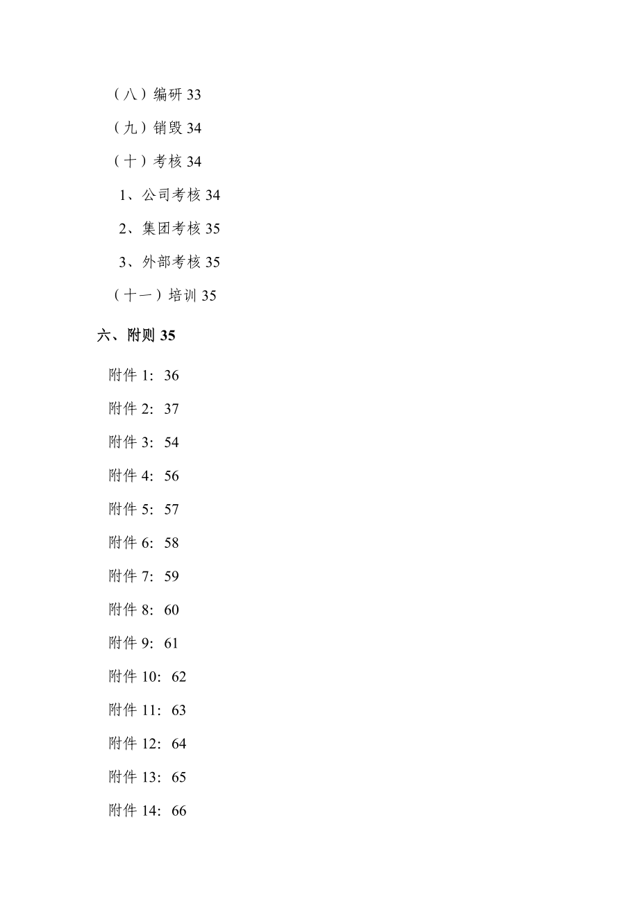 行政管理部档案管理岗位工作手册_第4页