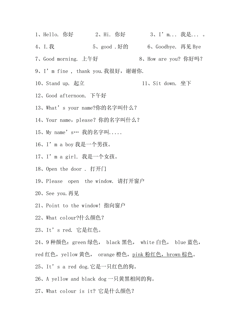 所有句子4册小学介绍.doc_第1页