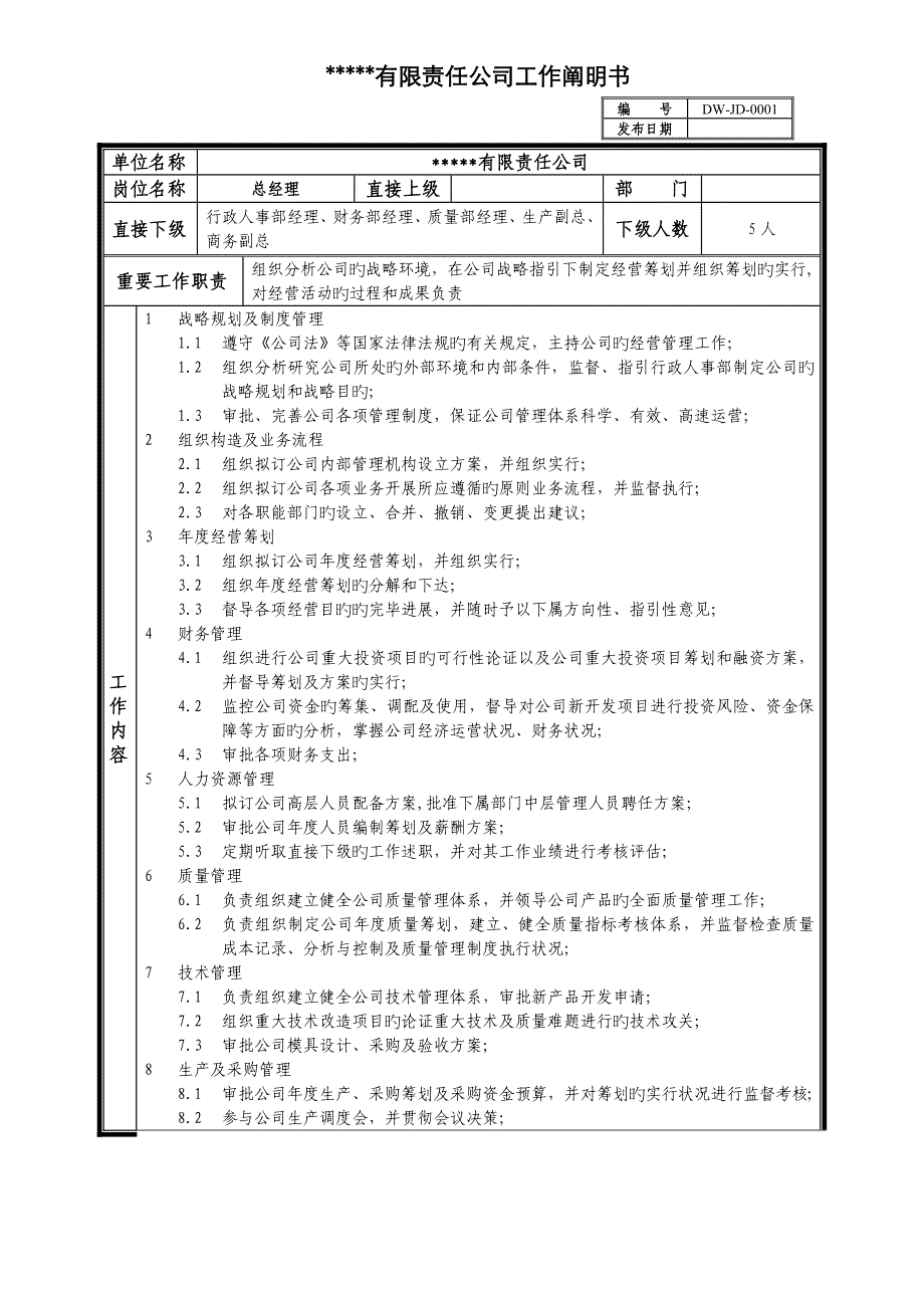 中型制造业企业总经理工作专项说明书及KPI指标_第1页