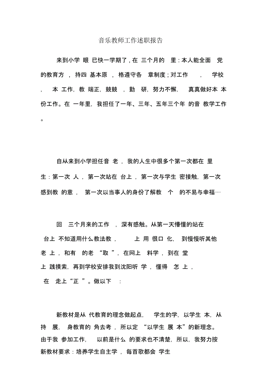 音乐教师工作述职报告_第1页