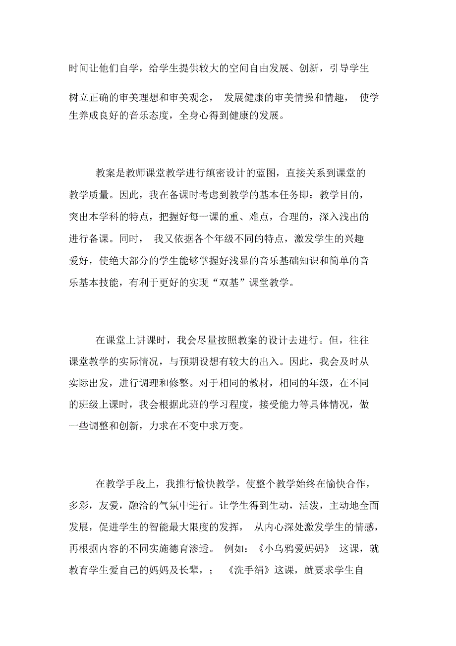 音乐教师工作述职报告_第2页