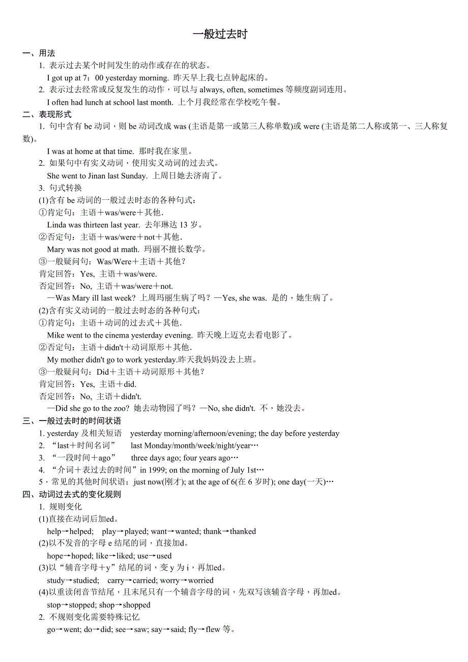 一般过去时习题及答案_第1页