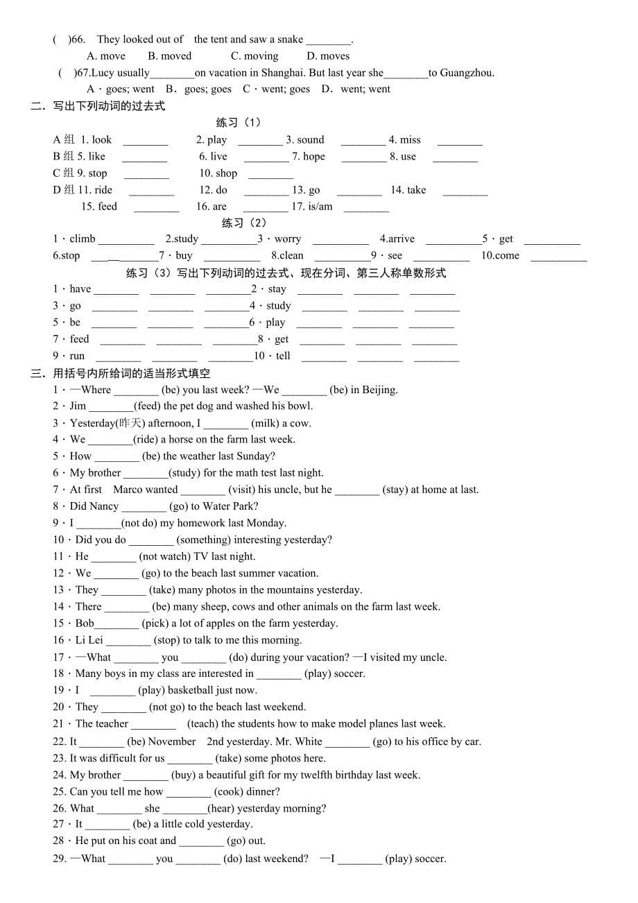 一般过去时习题及答案_第5页