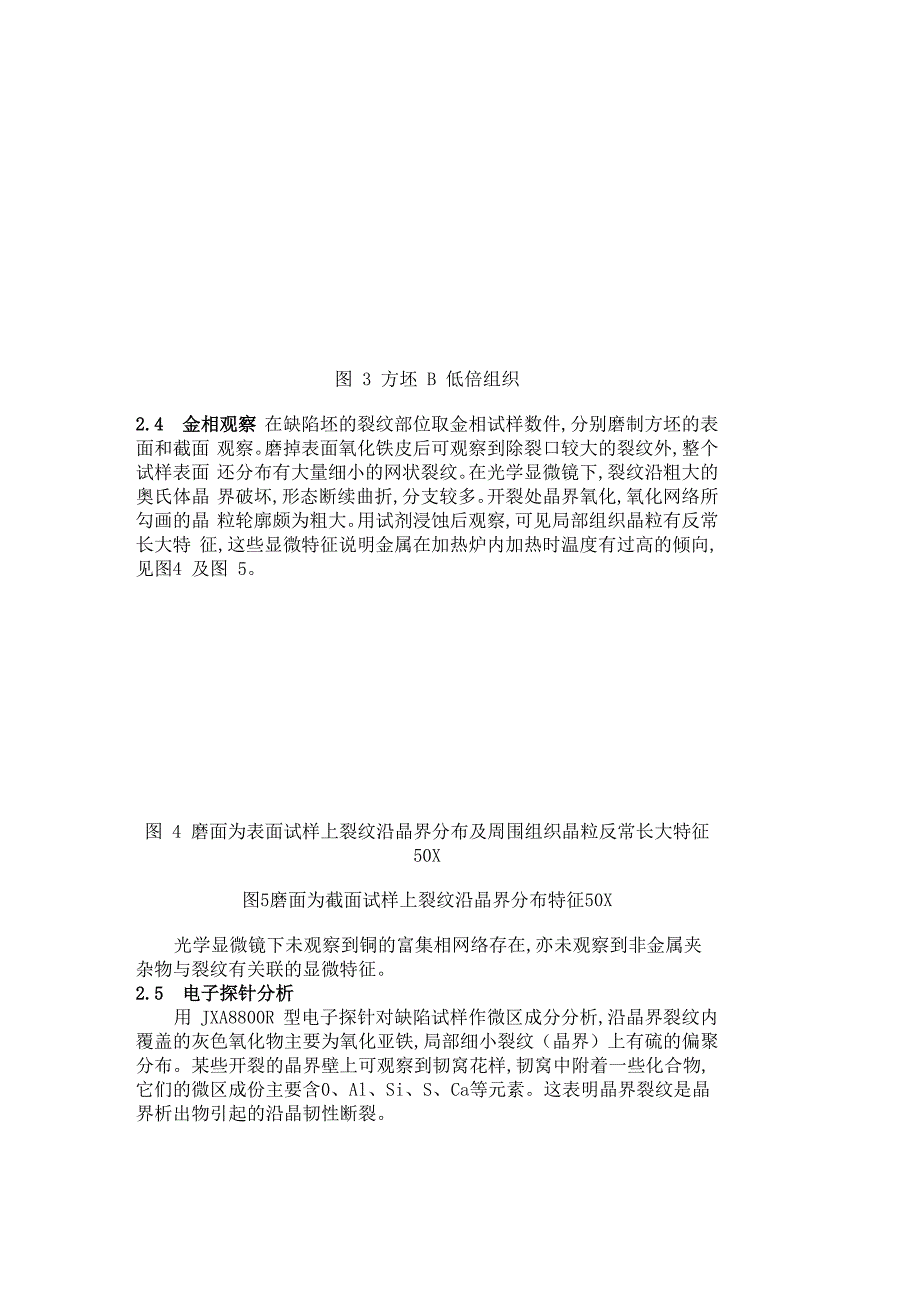 工业纯铁方坯表面裂纹形成原因的分析_第3页