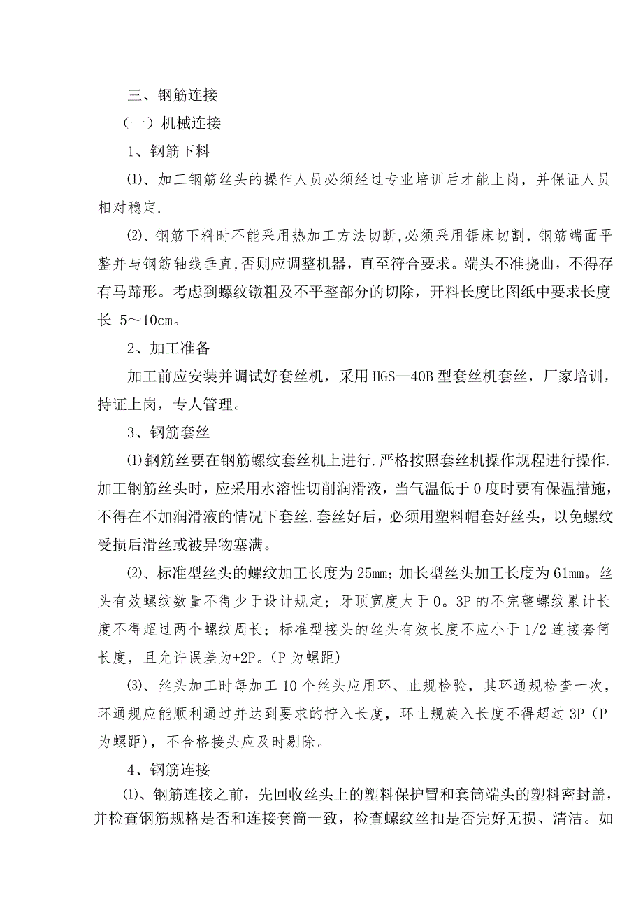 【精品施工方案】桩基钢筋笼加工施工方案_第2页