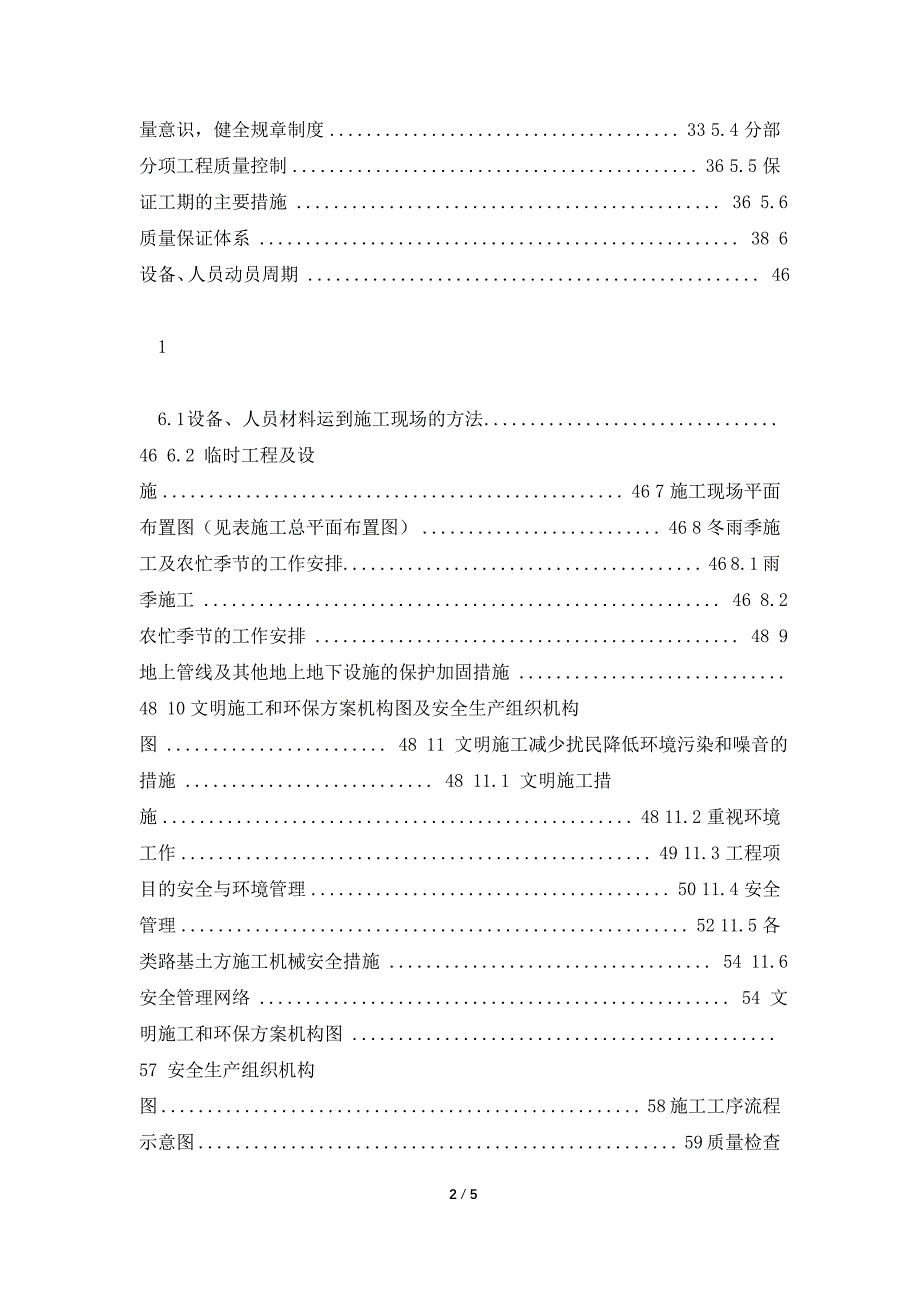 清源路施工组织设计.doc_第2页