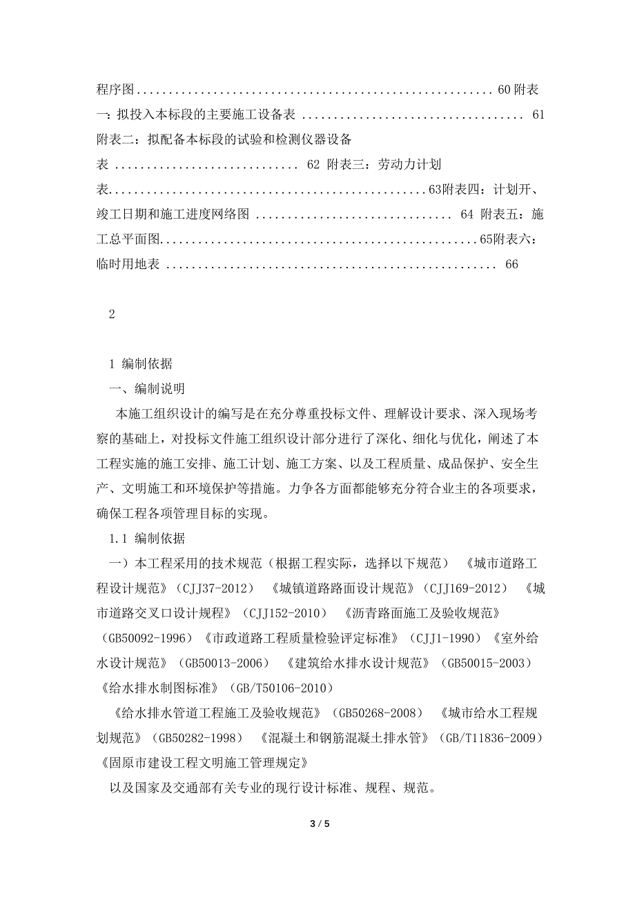 清源路施工组织设计.doc_第3页