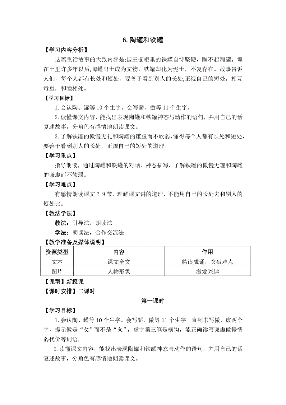 6.陶罐和铁罐[84].doc_第1页