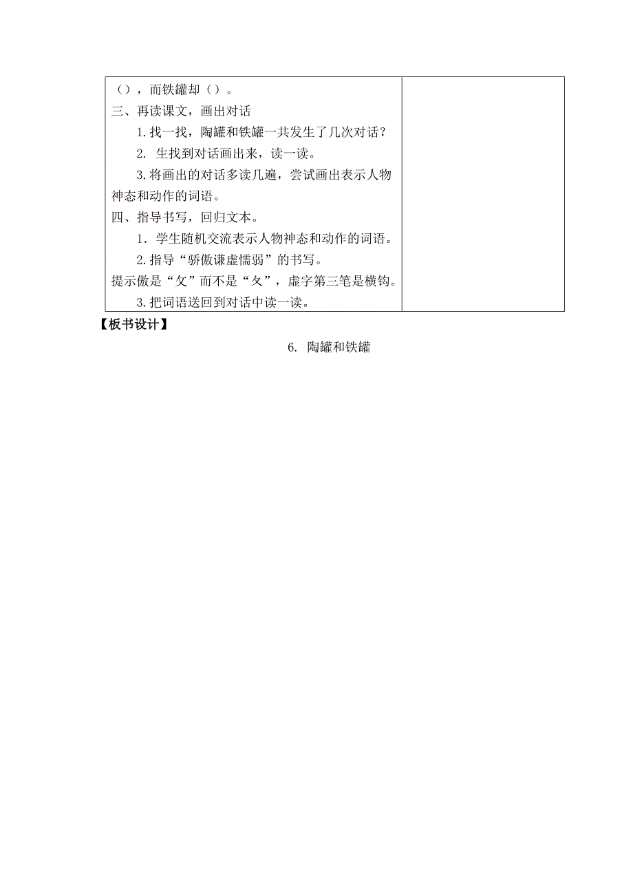 6.陶罐和铁罐[84].doc_第3页