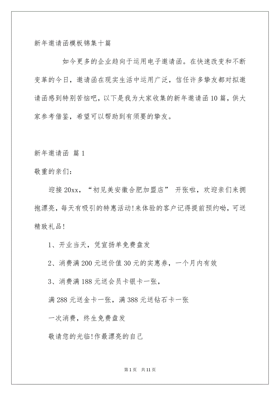 新年邀请函模板锦集十篇_第1页