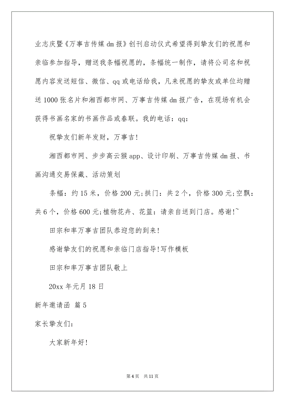 新年邀请函模板锦集十篇_第4页